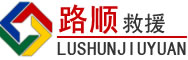 仙桃道路救援