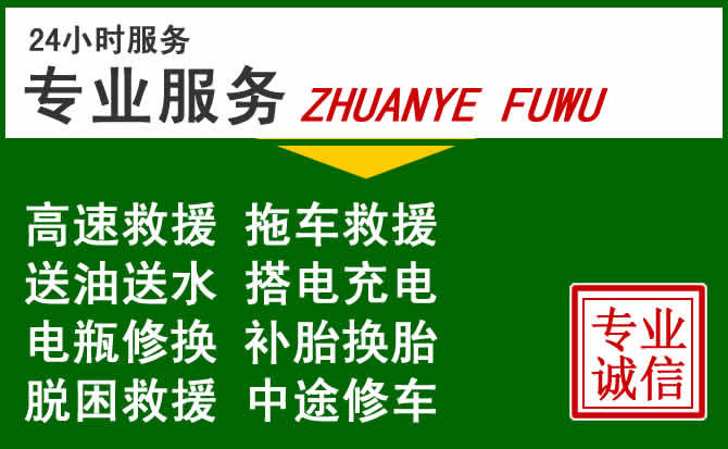 仙桃附近汽车道路救援 仙桃附近汽车道路救援